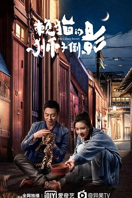 赖猫的狮子倒影第01集