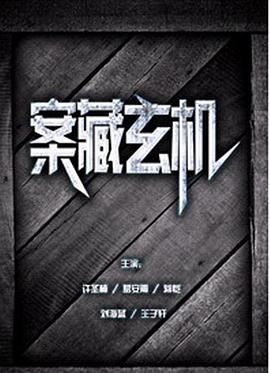 秘密追踪第21集