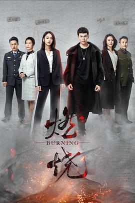 燃烧2020第39集
