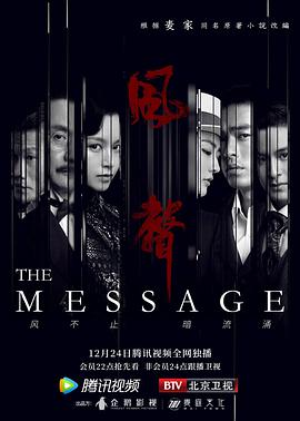 风声2020第38集(大结局)