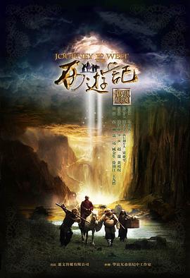 西游记张纪中版第21集