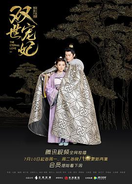 双世宠妃第一季第21集