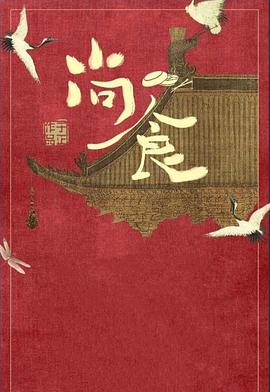 尚食国语版第21集