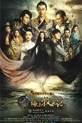 九州海上牧云记第39集