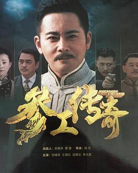 参工传奇第21集