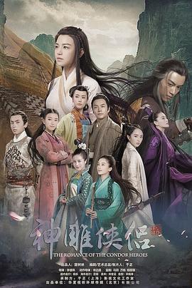 神雕侠侣陈妍希版国语第28集