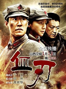 血刃第21集