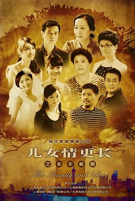 儿女情更长第01集