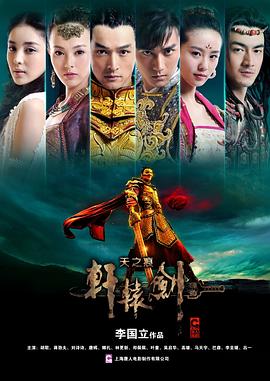 轩辕剑之天之痕台版第19集