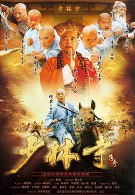 少林寺传奇第39集