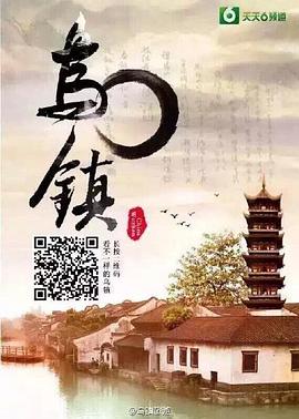 乌镇第01集