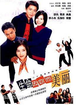 生命因你而美丽第02集