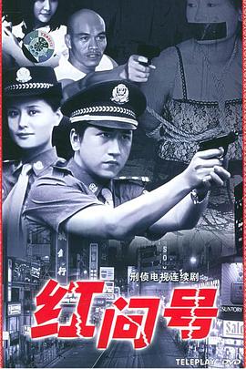 红问号第21集