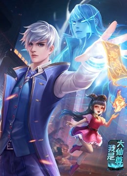 动态漫画·我是大仙尊第73集