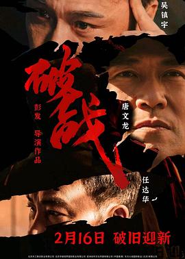破战HD粤语中字
