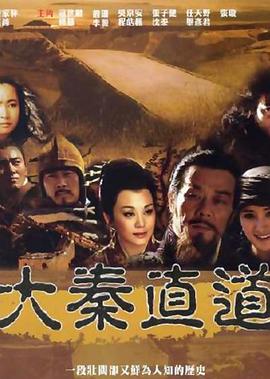 大秦直道杨幂版第22集