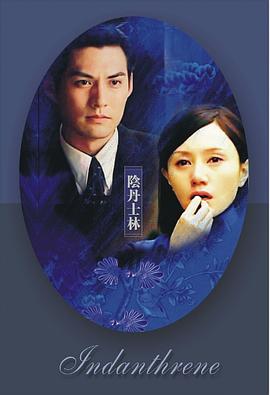 阴丹士林第21集