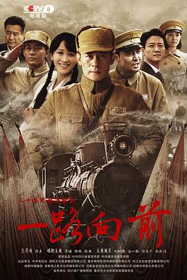 一路向前2024第28集