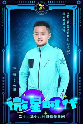 微星时代第38集