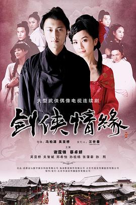 剑侠情缘之藏剑山庄第21集