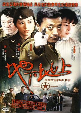 地下地上第39集