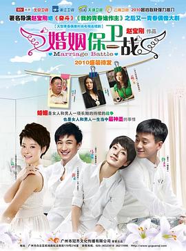 婚姻保卫战第21集