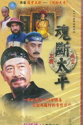 魂断太平魂断太平16-18