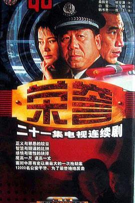 荣誉2000第21集(大结局)