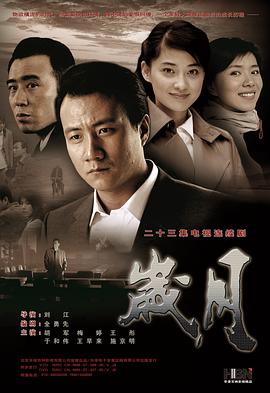 岁月2010第21集