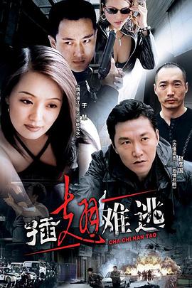 插翅难逃第01集