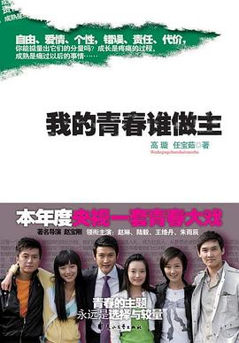 我的青春谁做主第01集