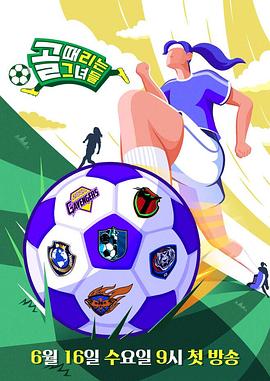 踢球的她们E172.250101