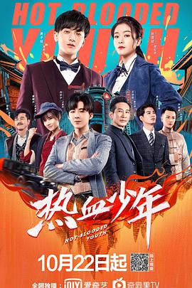 热血少年2019第35集