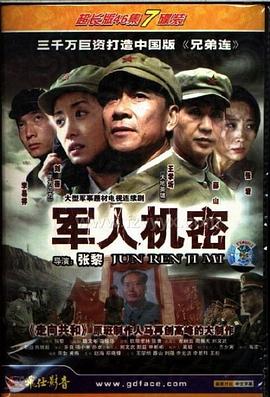 军人机密第42集