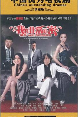 我的非常闺蜜第01集