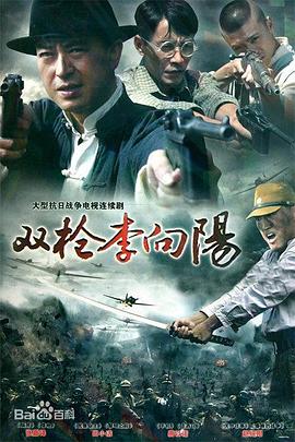 双枪李向阳第21集