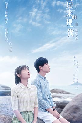 彗星来的那一夜第二部第01集