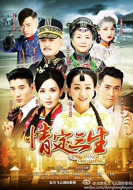 情定三生2014第38集