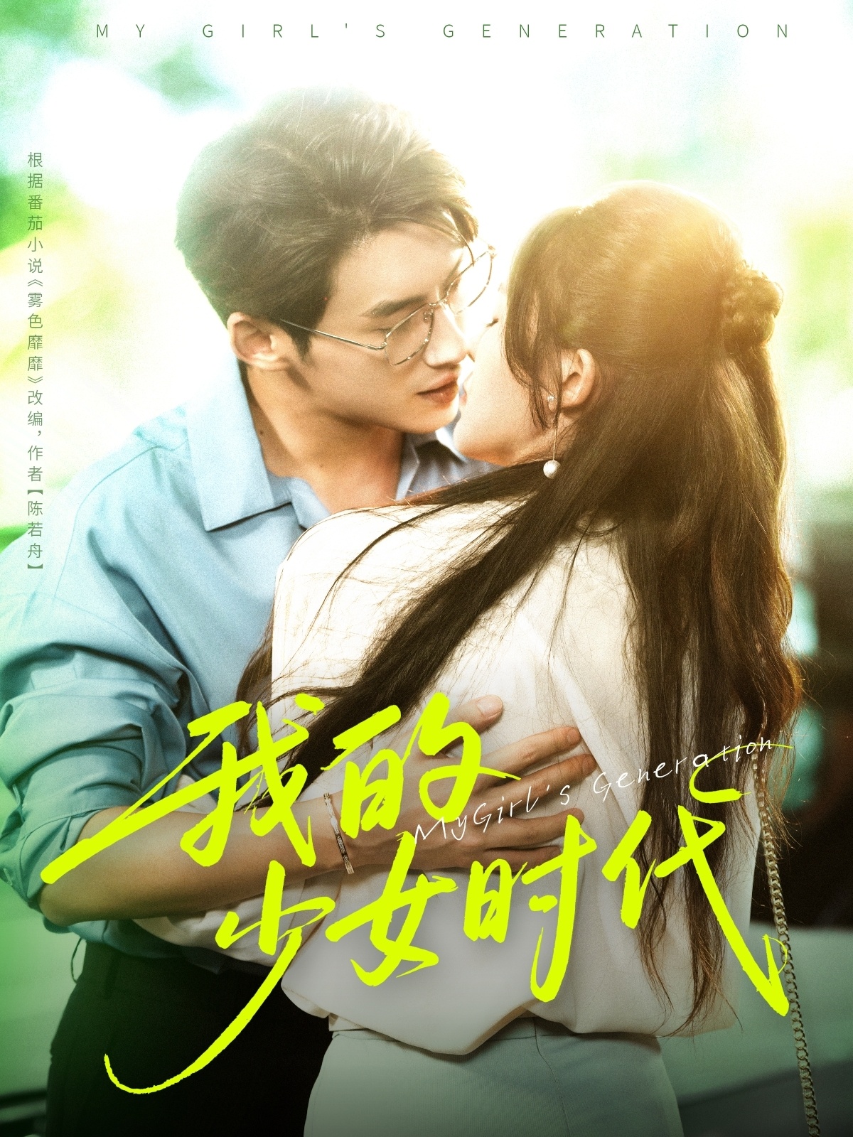 我的少女时代第01集