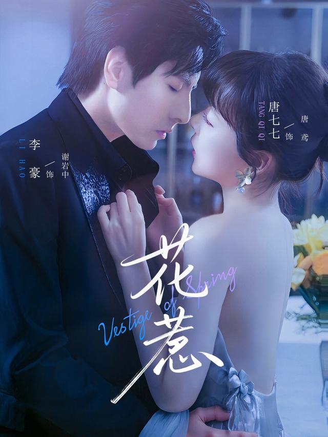 花惹第33集