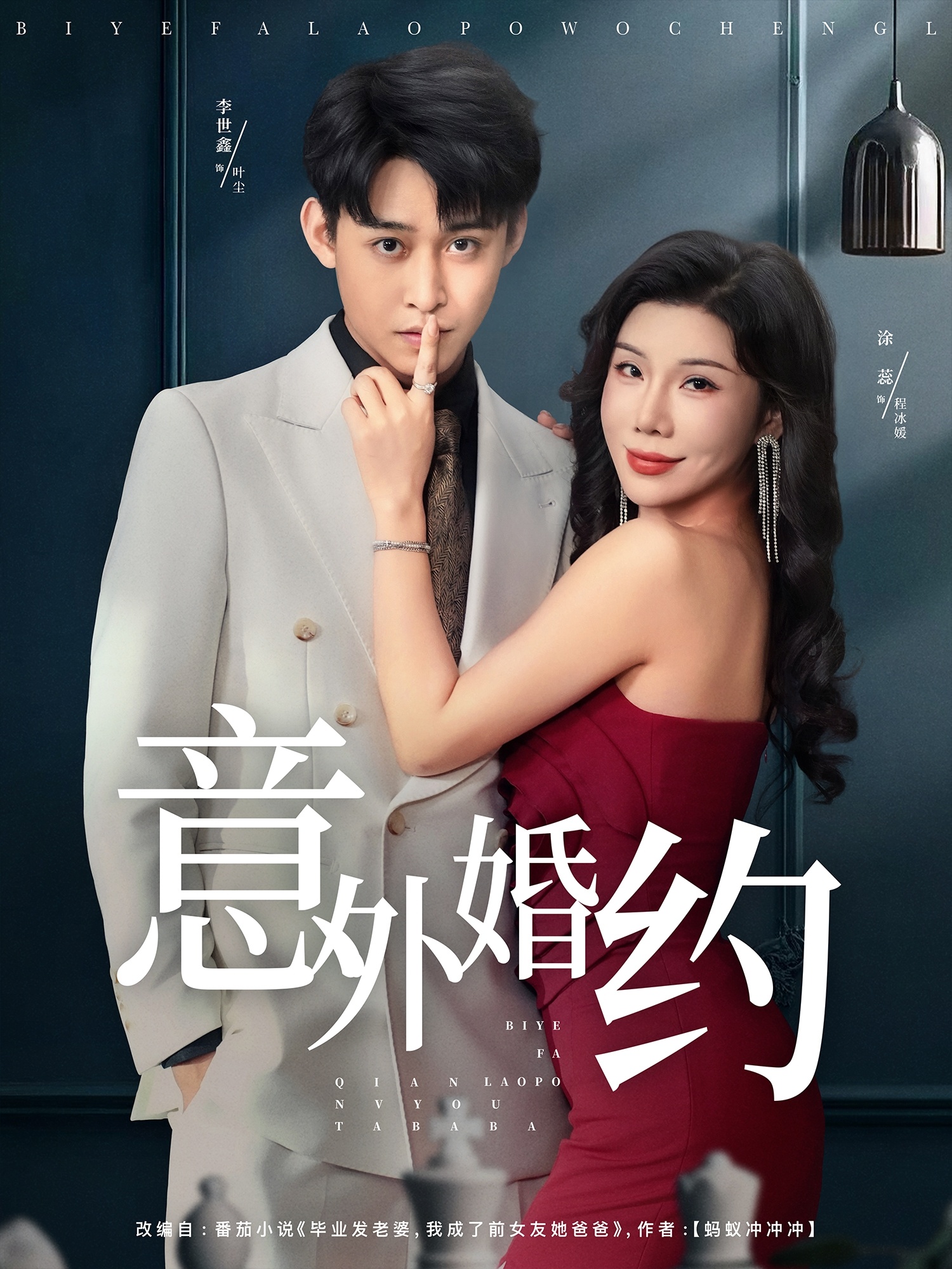 意外婚约第57集