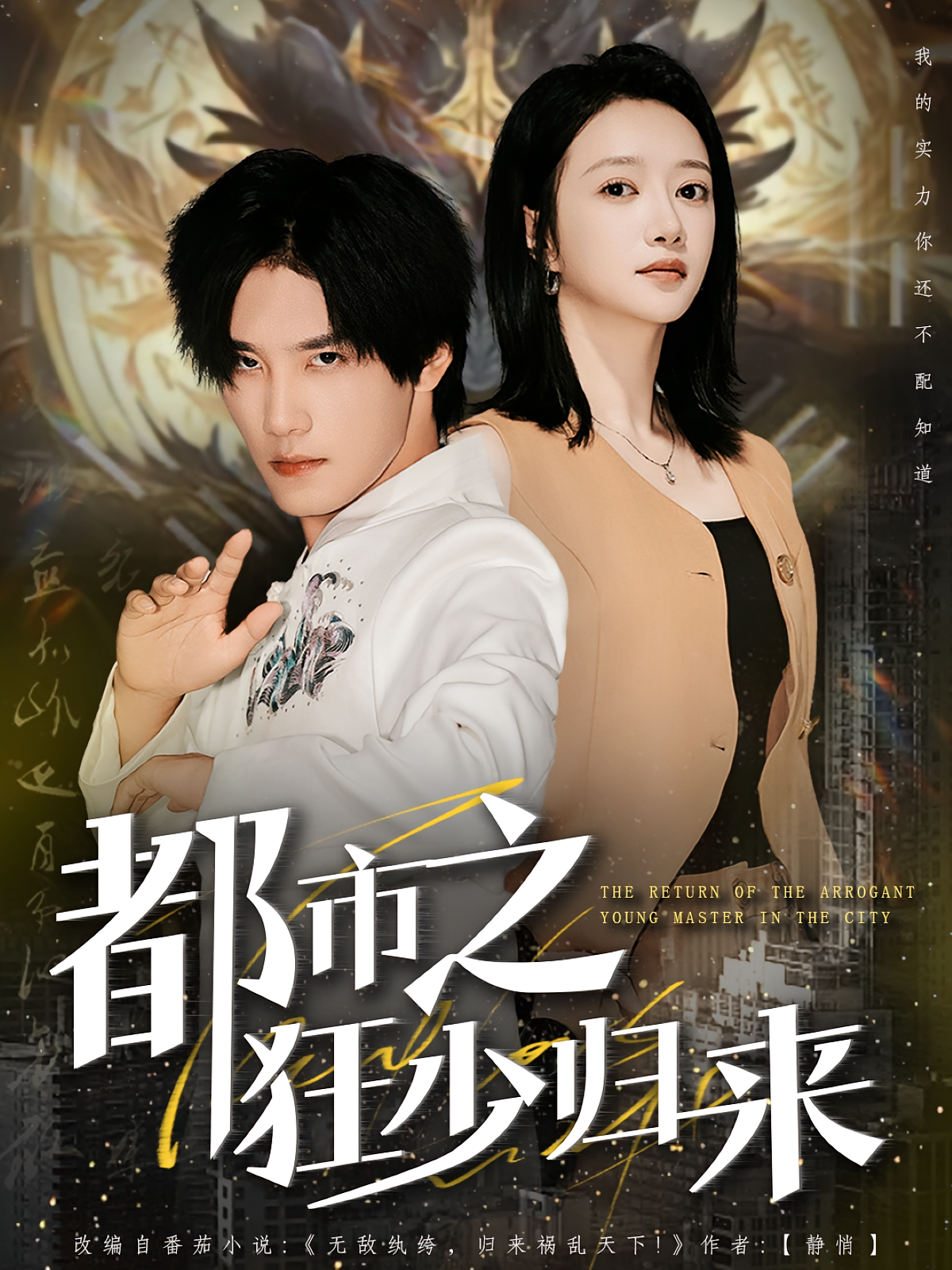 都市之狂少归来(全集)