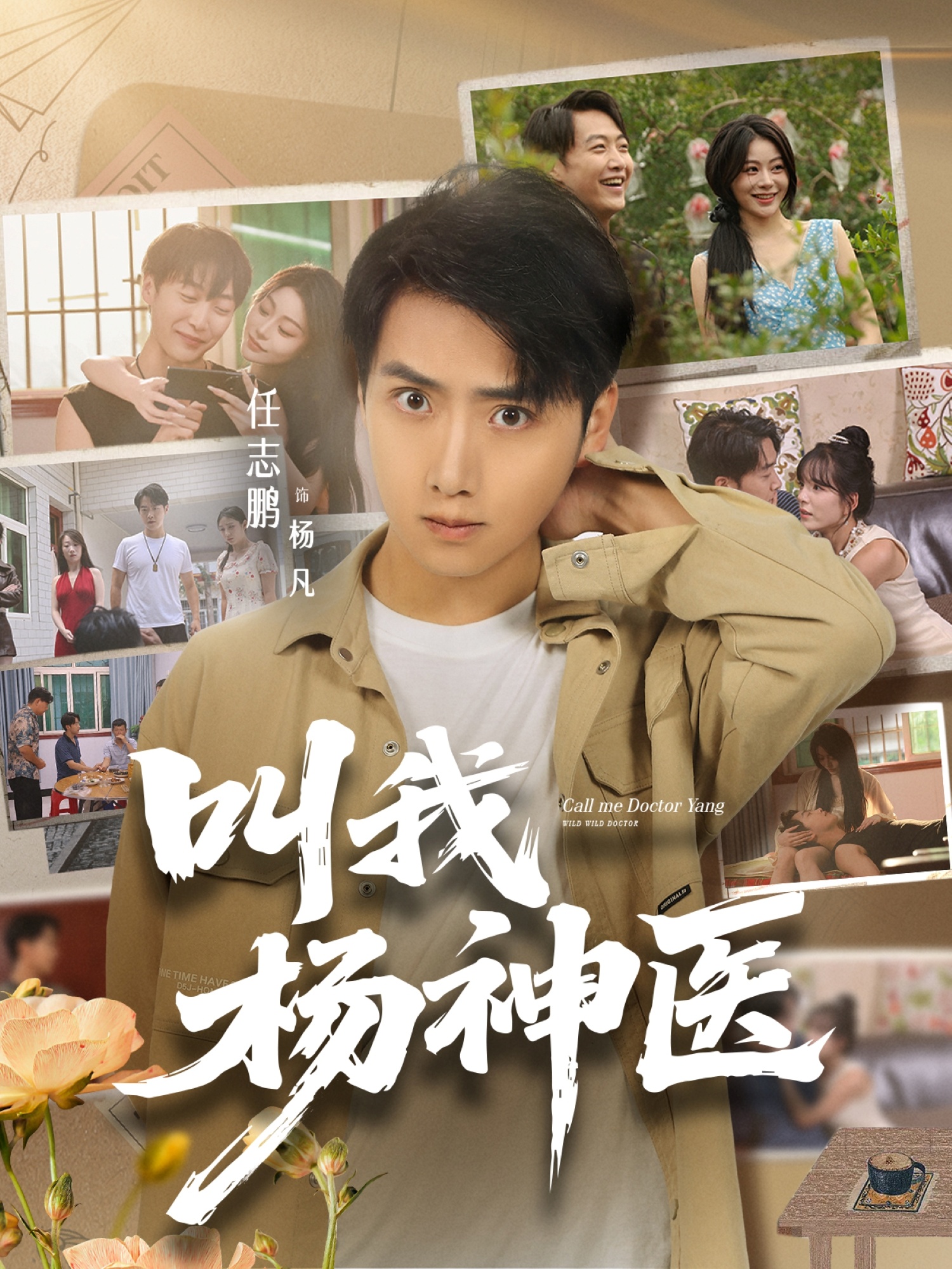 叫我杨神医第41集