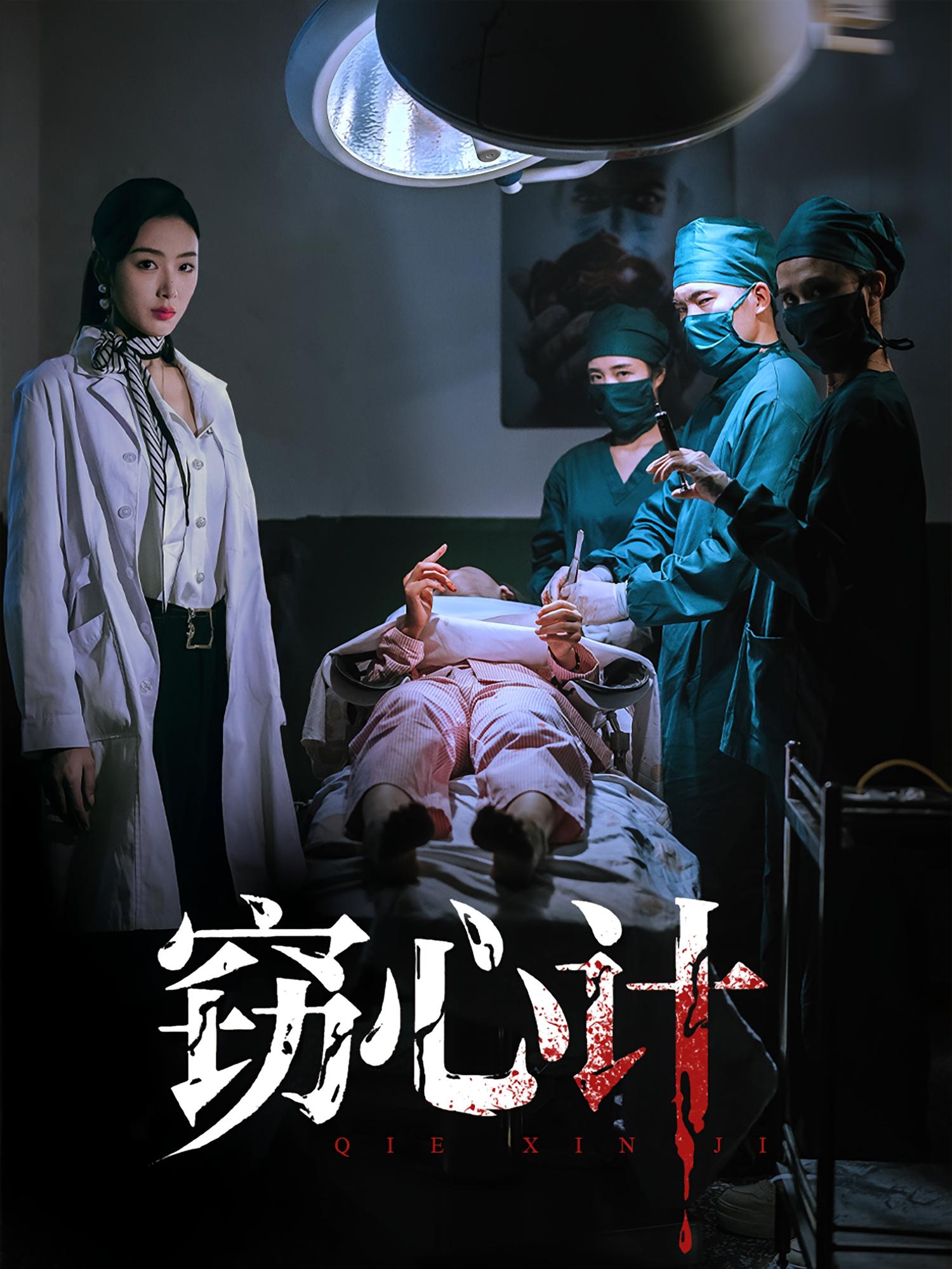 窃心计第21集