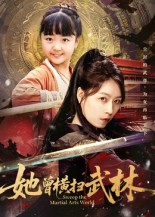 她曾横扫武林第07集