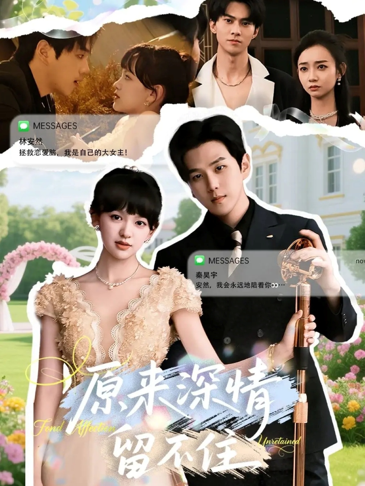 原来深情留不住第01集