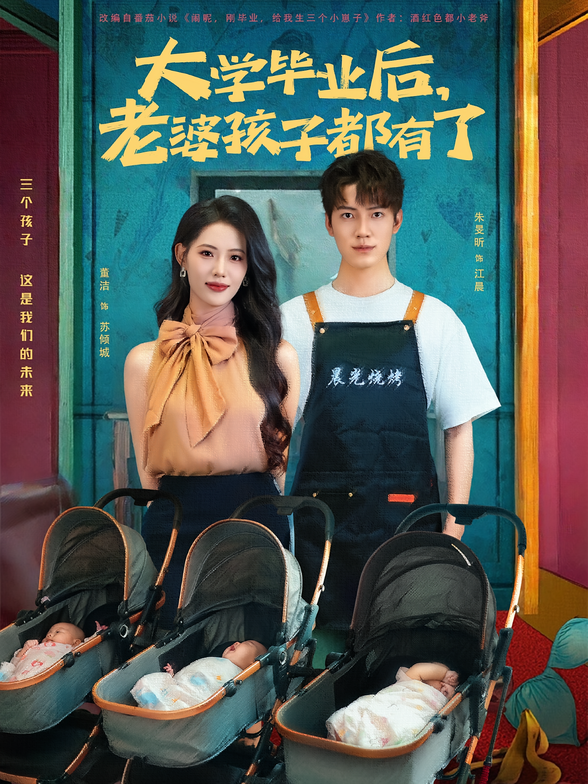大学毕业后老婆孩子都有了第45集