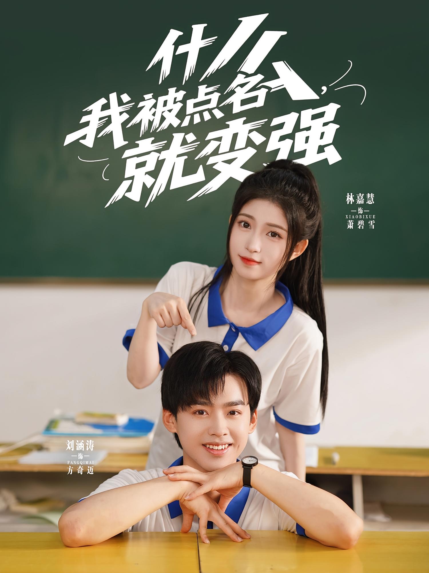 什么我被点名就变强第57集