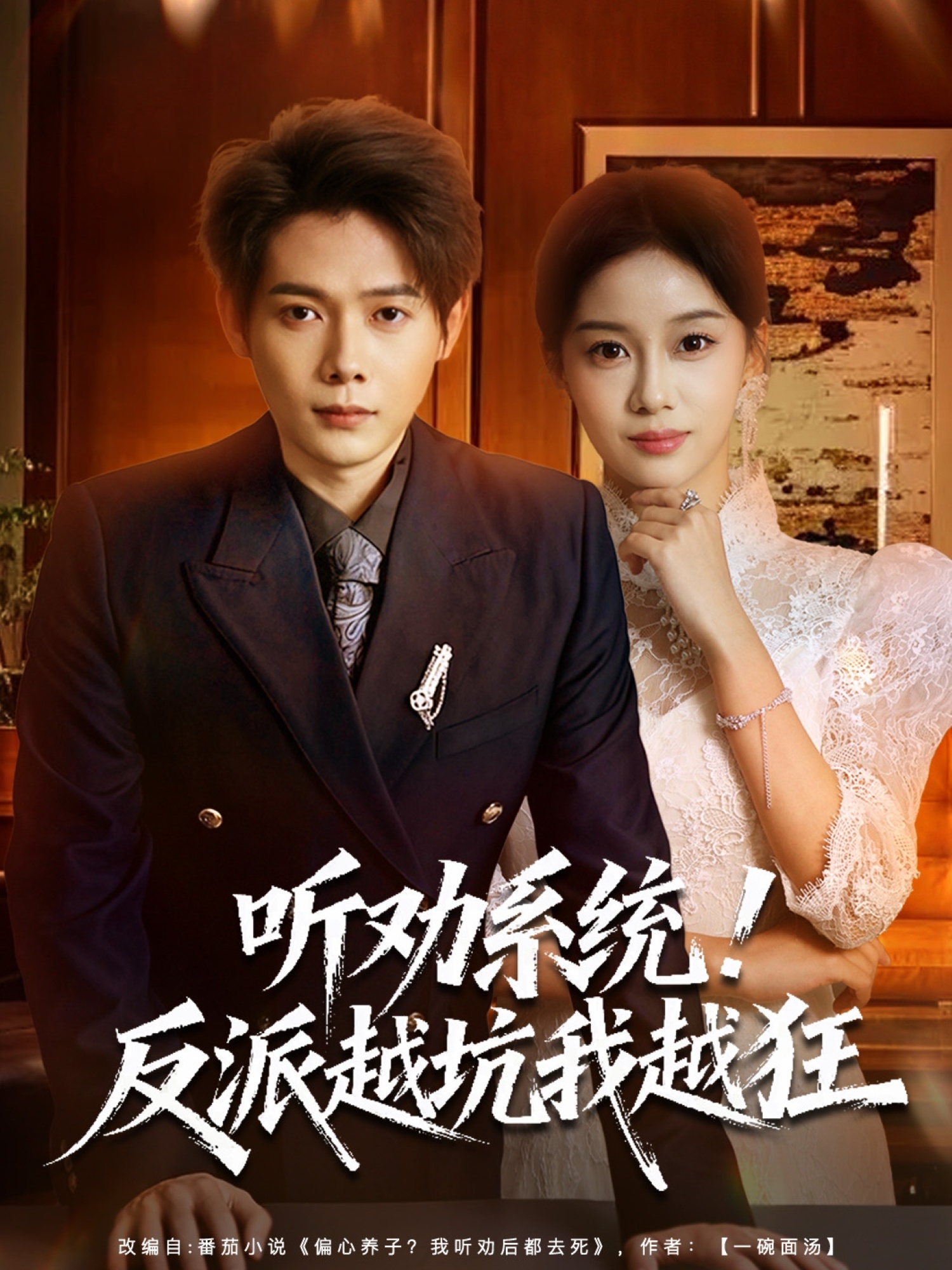 听劝系统！反派越坑我越狂第03集