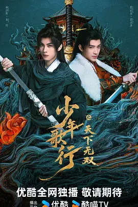 少年歌行之天下无双第08集
